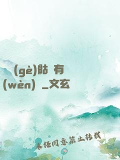 這個(gè)骷髏有問(wèn)題