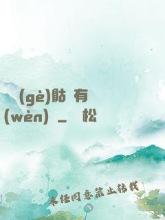 這個(gè)骷髏有問(wèn)題