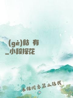 這個(gè)骷髏有問題