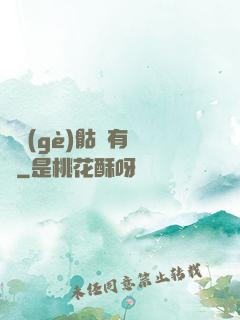 這個(gè)骷髏有問題