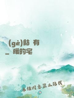 這個(gè)骷髏有問題