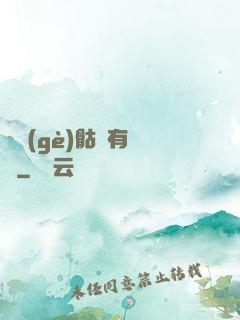 這個(gè)骷髏有問題