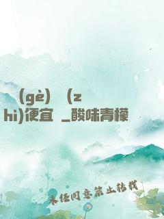 這個(gè)體質(zhì)便宜賣