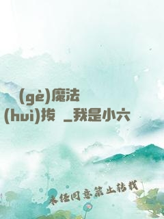 這個(gè)魔法師會(huì)拔劍