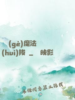 這個(gè)魔法師會(huì)拔劍