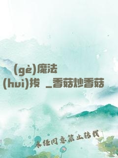 這個(gè)魔法師會(huì)拔劍
