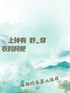 這個上神有點野