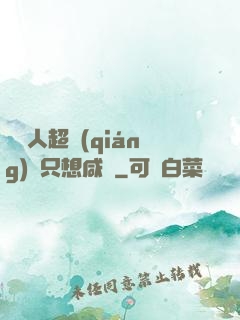 這個人超強(qiáng)卻只想咸魚