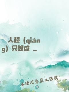 這個人超強(qiáng)卻只想咸魚
