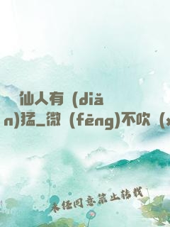 這個仙人有點(diǎn)猛
