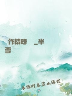 這個作精略囂張