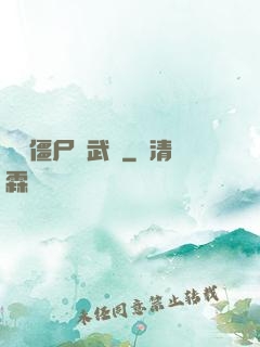 這個僵尸會武術