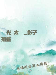 這個光頭太兇殘