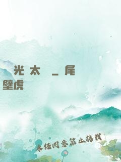這個光頭太兇殘