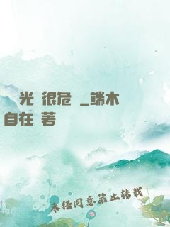 這個光頭很危險