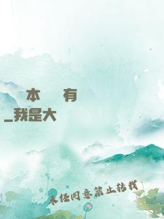 這個劇本殺絕對有問題