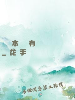 這個劇本殺絕對有問題