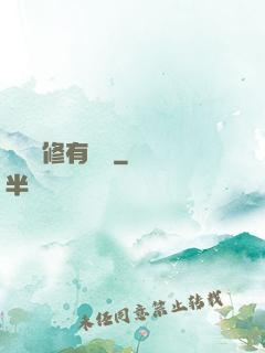 這個劍修有點兇