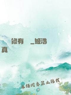這個劍修有點兇
