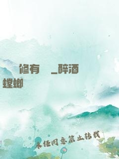 這個劍修有點兇