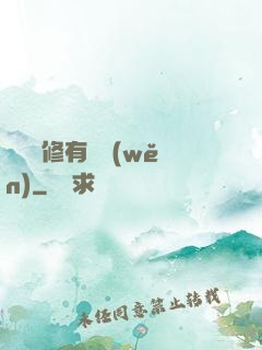 這個劍修有點穩(wěn)