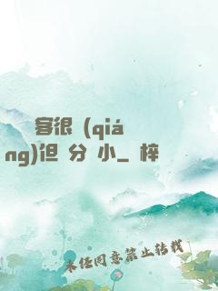 這個劍客很強(qiáng)但過分膽小