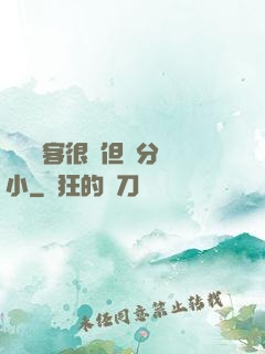 這個劍客很強但過分膽小