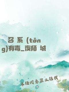 這個召喚系統(tǒng)有毒