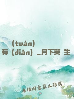 這個團(tuán)寵有點(diǎn)兇