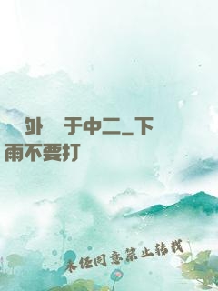 這個外掛過于中二