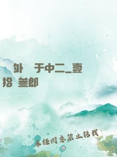 這個外掛過于中二