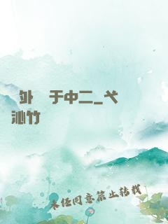 這個外掛過于中二