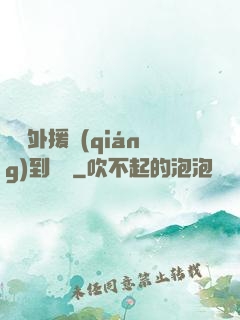 這個外援強(qiáng)到離譜