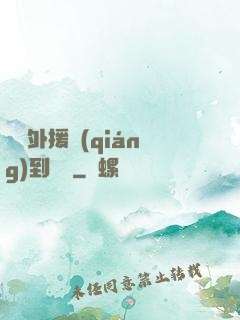 這個外援強(qiáng)到離譜