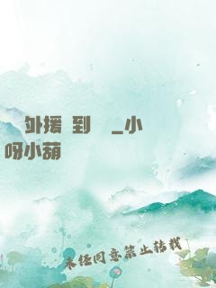 這個外援強到離譜
