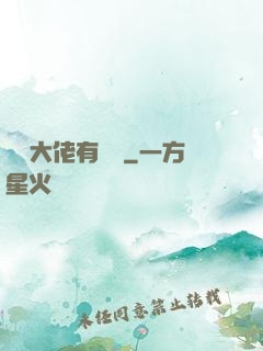 這個大佬有點茍