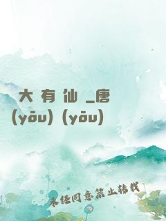 這個大俠有點仙兒
