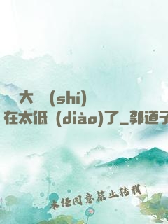這個大師實(shí)在太低調(diào)了