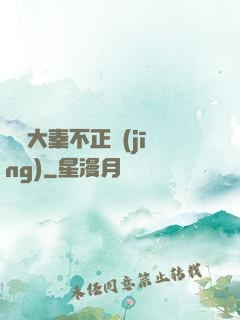 這個大秦不正經(jīng)