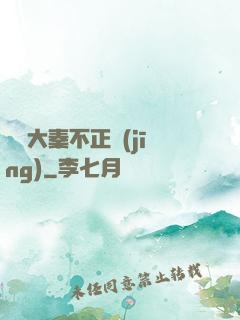 這個大秦不正經(jīng)
