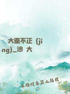 這個大秦不正經(jīng)