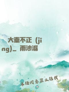 這個大秦不正經(jīng)