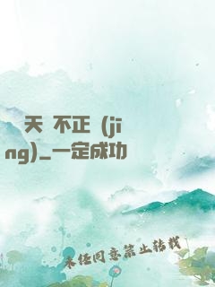 這個天師不正經(jīng)