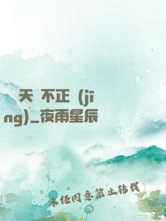 這個天師不正經(jīng)