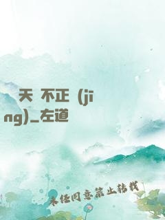 這個天師不正經(jīng)