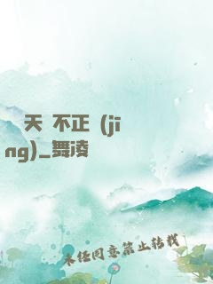 這個天師不正經(jīng)