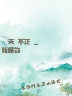 這個天師不正經