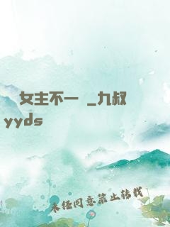 這個女主不一樣
