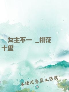 這個女主不一樣