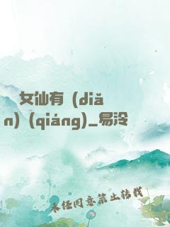 這個女仙有點(diǎn)強(qiáng)